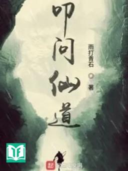 Khấu Vấn Tiên Đạo [C]