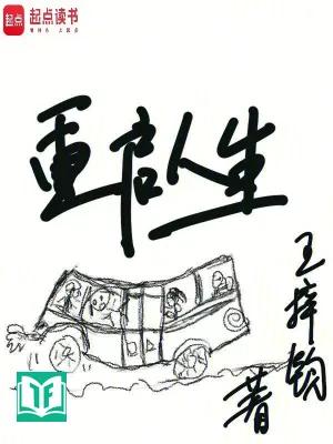 Khởi Động Lại Nhân Sinh(Trọng Khải Nhân Sinh)