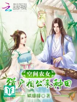 Không Gian Nông Nữ: Thợ Săn Tướng Công Tới Làm Ruộng