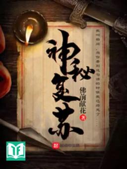 Khủng Bố Phục Tô (Thần Bí Phục Tô)