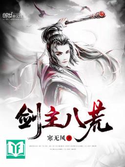 Kiếm Chủ Bát Hoang