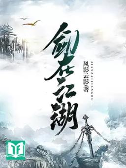 Kiếm Tại Giang Hồ