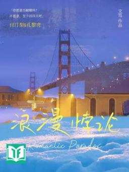 Lãng Mạn Nghịch Biện