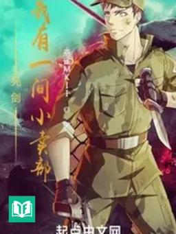 Lượng Kiếm: Ta Có Một Gian Quầy Bán Quà Vặt