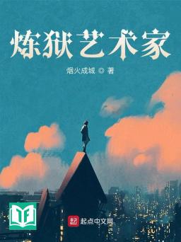 Luyện Ngục Nghệ Thuật Gia