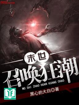 Mạt Thế Triệu Hoán Cuồng Triều