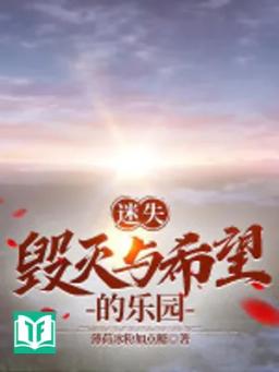 Mê Thất: Hủy Diệt Cùng Hy Vọng Nhạc Viên