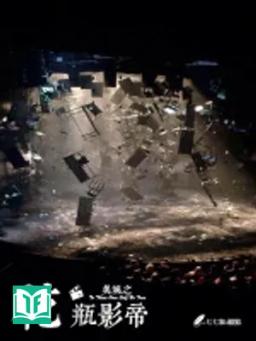 Mỹ Ngu Chi Bình Hoa Ảnh Đế