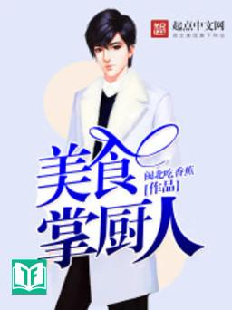 Mỹ Thực Chưởng Trù Nhân