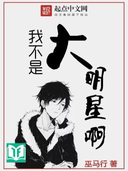 Ngã Bất Thị Đại Minh Tinh A