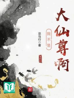 Ngã Bất Thị Đại Tiên Tôn A