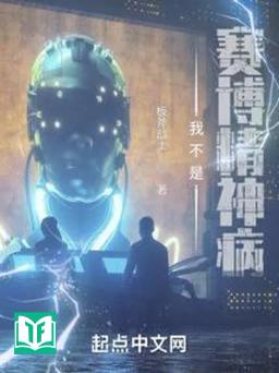 Ngã Bất Thị Tái Bác Tinh Thần Bệnh