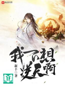 Ngã Bất Tưởng Nghịch Thiên A