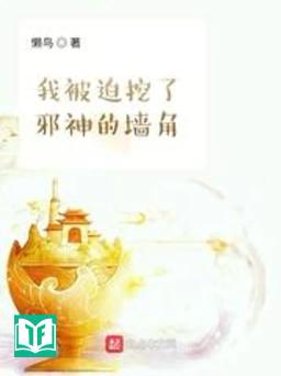 Ngã Bị Bách Oạt Liễu Tà Thần Đích Tường Cước