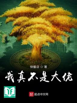 Ngã Chân Bất Thị Đại Lão