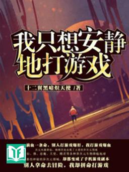 Ngã Chích Tưởng An Tĩnh Địa Đả Du Hí