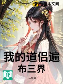 Ngã Đích Đạo Lữ Biến Bố Tam Giới