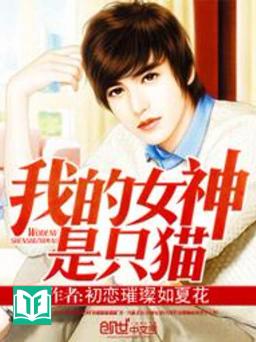 Ngã Đích Nữ Thần Thị Chích Miêu