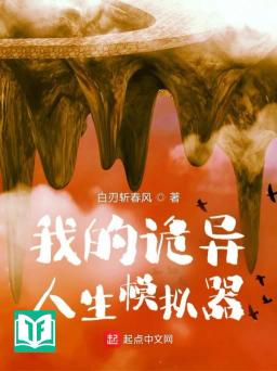 Ngã Đích Quỷ Dị Nhân Sinh