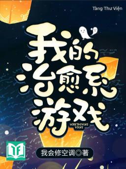 Ngã Đích Trị Dũ Hệ Du Hí