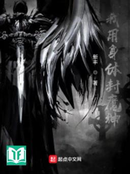 Ngã Dụng Thân Thể Phong Ma Thần