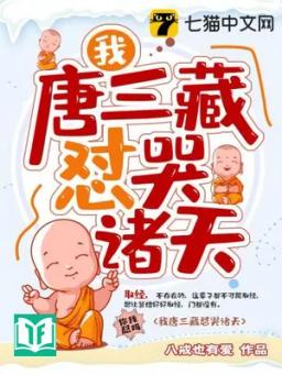 Ngã Đường Tam Tàng Đỗi Khốc Gia Thiên