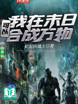 Ngã Tại Mạt Nhật Khả Dĩ Hợp Thành Vạn Vật