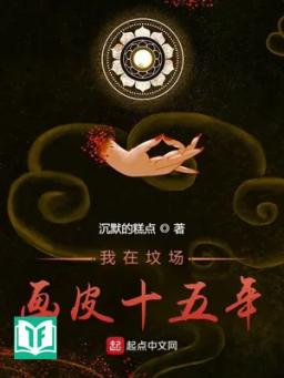 Ngã Tại Phần Tràng Họa Bì Thập Ngũ Niên