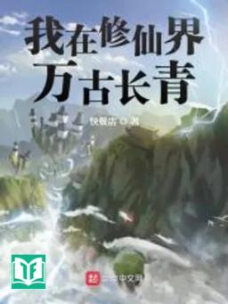 Ngã Tại Tu Tiên Giới Vạn Cổ Trường Thanh