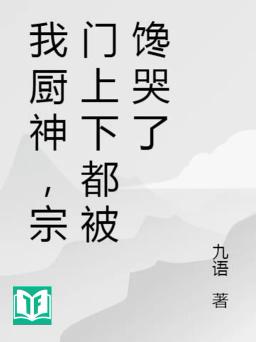 Ngã Trù Thần, Tông Môn Thượng Hạ Đô Bị Sàm Khốc Liễu