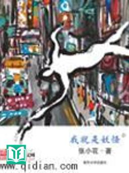 Ngã Tựu Thị Yêu Quái