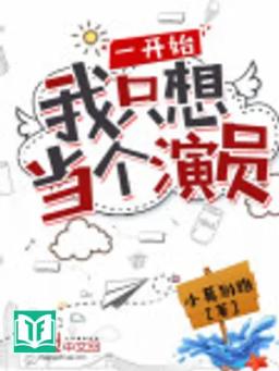 Ngay Từ Đầu Ta Chỉ Muốn Làm Cái Diễn Viên