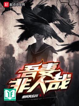 Ngô Thê Phi Nhân Tai