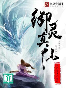 Ngự Linh Chân Tiên