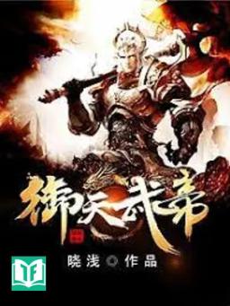 Ngự Thiên Vũ Đế