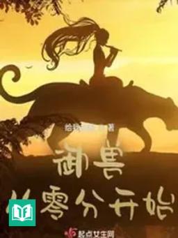 Ngự Thú Tòng Linh Phân Khai Thủy