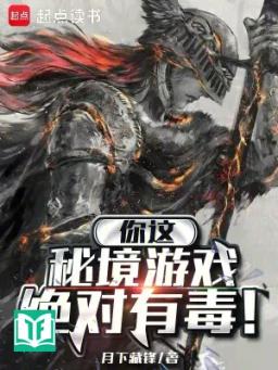 Ngươi Cái Này Bí Cảnh Trò Chơi Tuyệt Đối Có Độc!