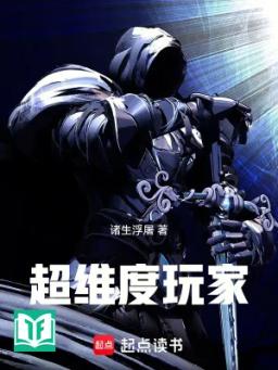Người Chơi Siêu Chiều Không Gian