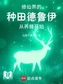 Ngươi Một Cái Druid Chạy Tới Tu Tiên?