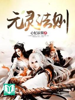 Nguyên Linh Pháp Tắc