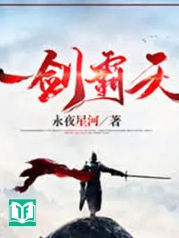 Nhất Kiếm Phách Thiên