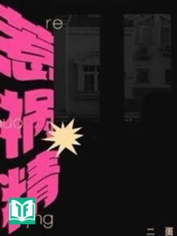 Nhóc Gây Hoạ - Nhị Đản