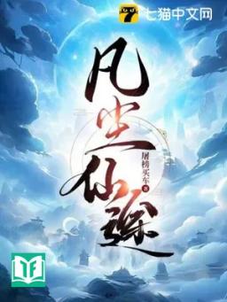 Phàm Trần Tiên Đồ