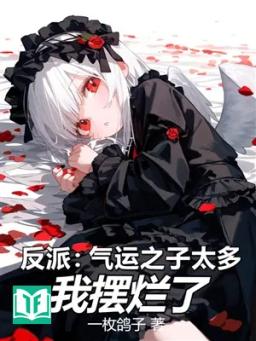 Phản Phái: Khí Vận Chi Tử Quá Nhiều, Ta Nằm Thẳng