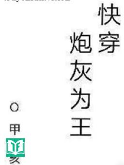 Pháo Hôi Làm Vương - Giáp Tử Hợi