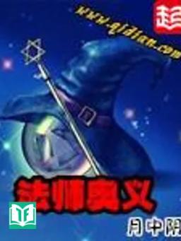 Pháp Sư Áo Nghĩa 