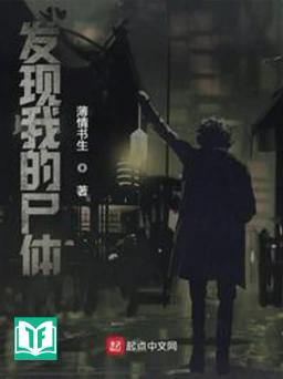 Phát Hiện Ngã Đích Thi Thể