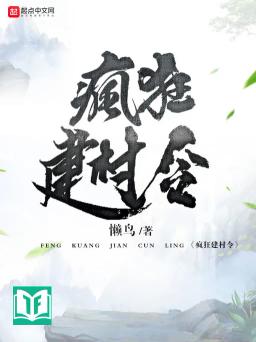 Phong Cuồng Kiến Thôn Lệnh