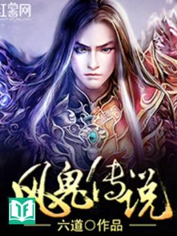 Phong Quỷ Truyền Thuyết