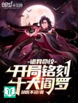 Quỷ Dị Mệnh Văn: Mở Đầu Xăm Lên Thập Đại Diêm La